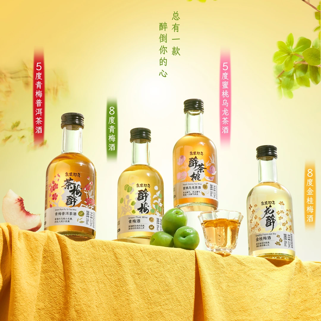 乳果那年金桂青梅酒8度微醺果酒女生晚安小甜酒梅子酒低度水果酒