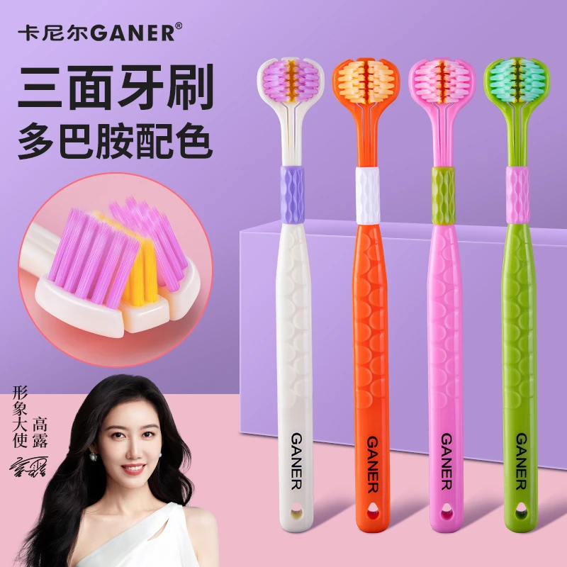 GANER/卡尼尔【2支多巴胺色系三面牙刷】成人软毛家用宽头大人