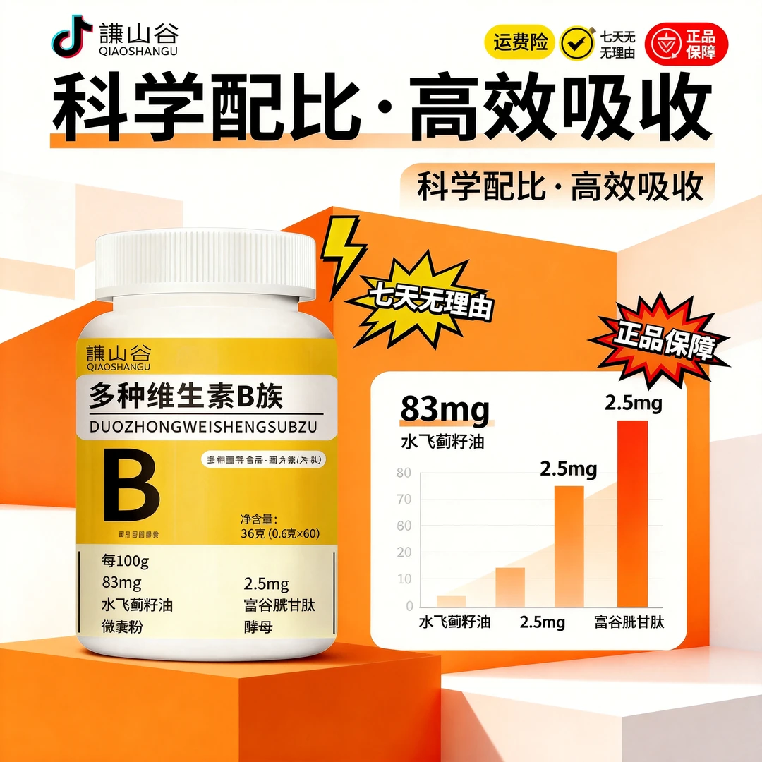 【升级款】维生素b族b1b2b6b12生物素叶酸