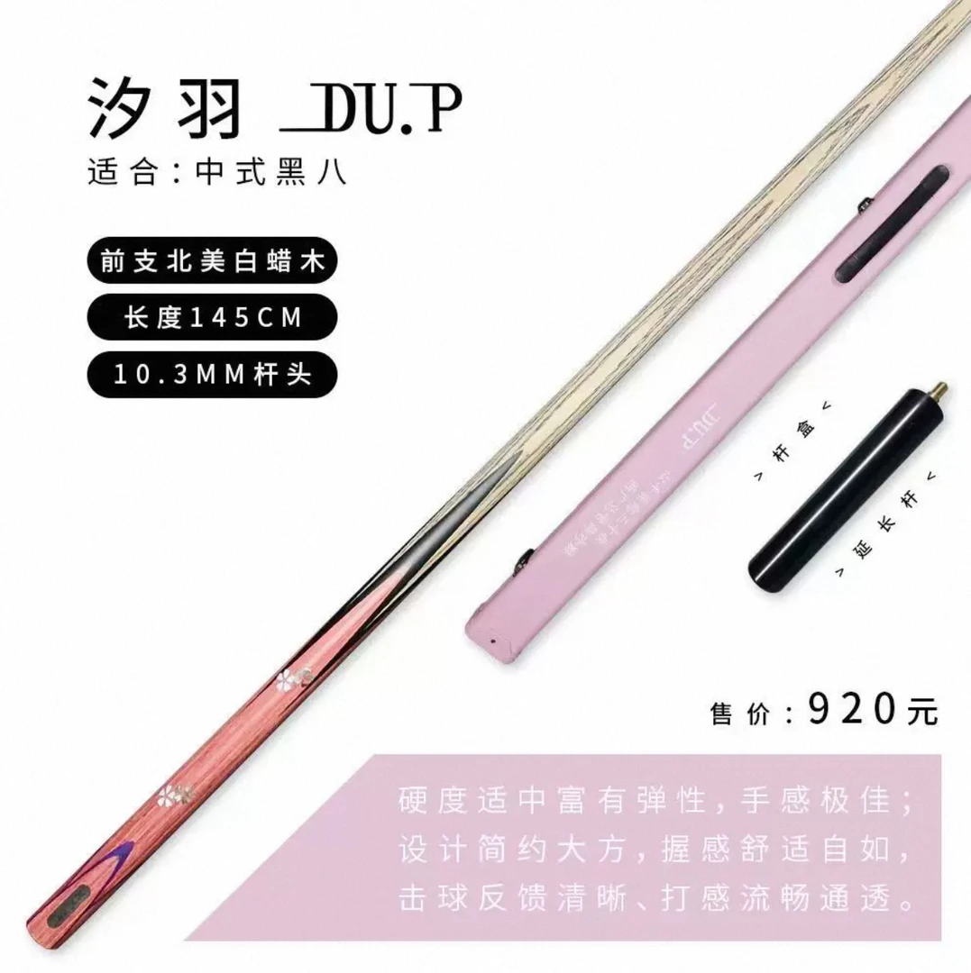 DU.P火狐系列汐羽1台球杆一体通杆小头中式黑8斯诺克桌球杆