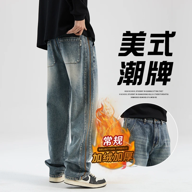 美式潮牌条纹牛仔裤男士冬季新款加绒宽松直筒高街阔腿休闲长裤子