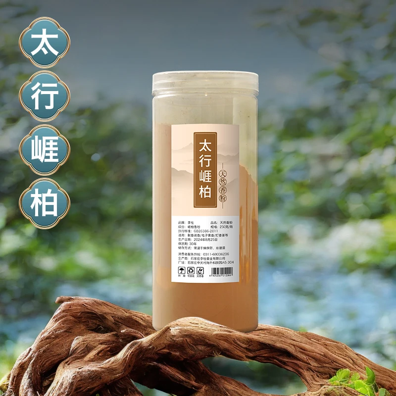 李杜太行崕柏香粉天然原材diy手工打篆隔火空薰香道粉清新柏木粉