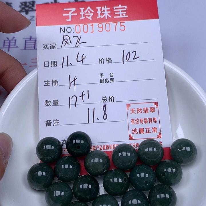 凤***飞翡翠散珠珠子。