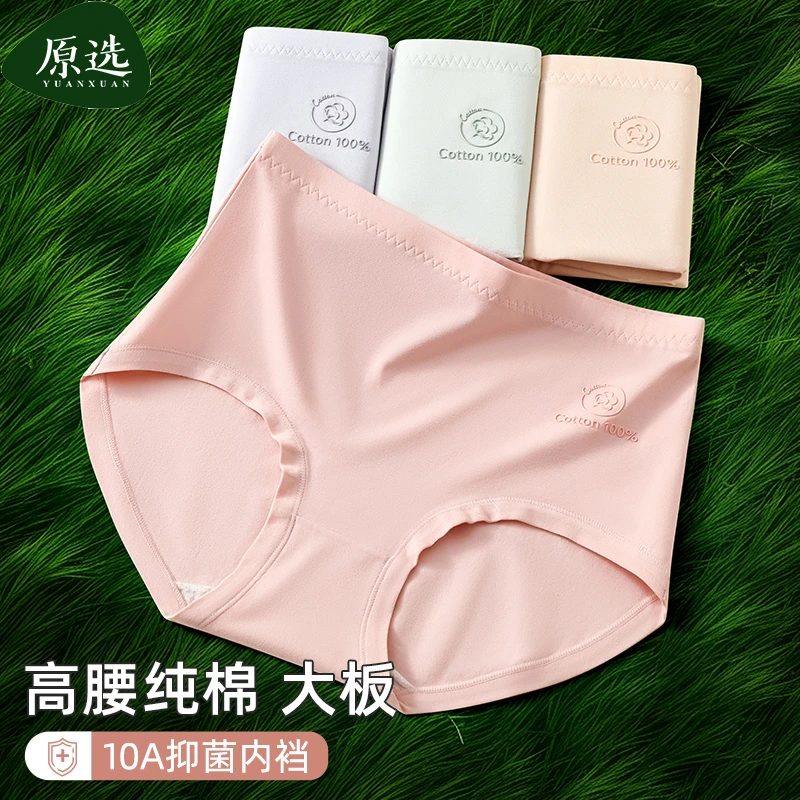 10A抗菌高腰内裤女款女士女人三角棉质收腹提臀无痕透气吸湿排汗