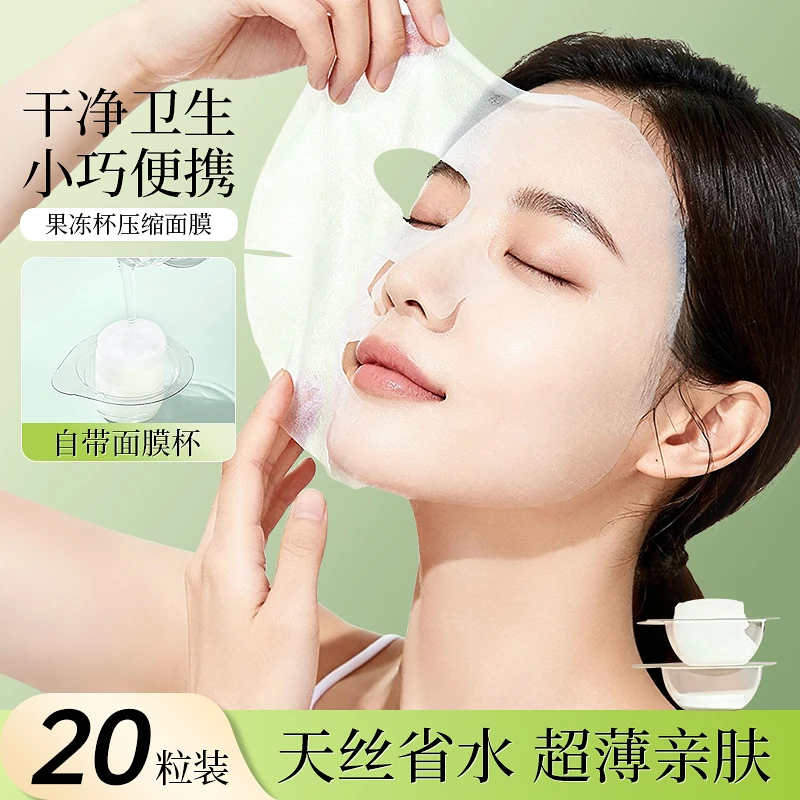 果冻压缩面膜自带泡杯独立包装超薄面膜湿敷水疗美容院正品面膜纸