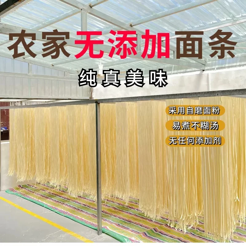 四川青山绿水无污染绿色健康小麦面条无添加好吃不贵农村土挂面