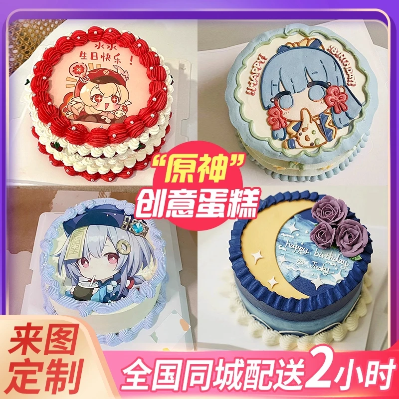 创意二次元原神蛋糕生日定制打印痛糕全国同城配送丝柯克芙宁娜魈