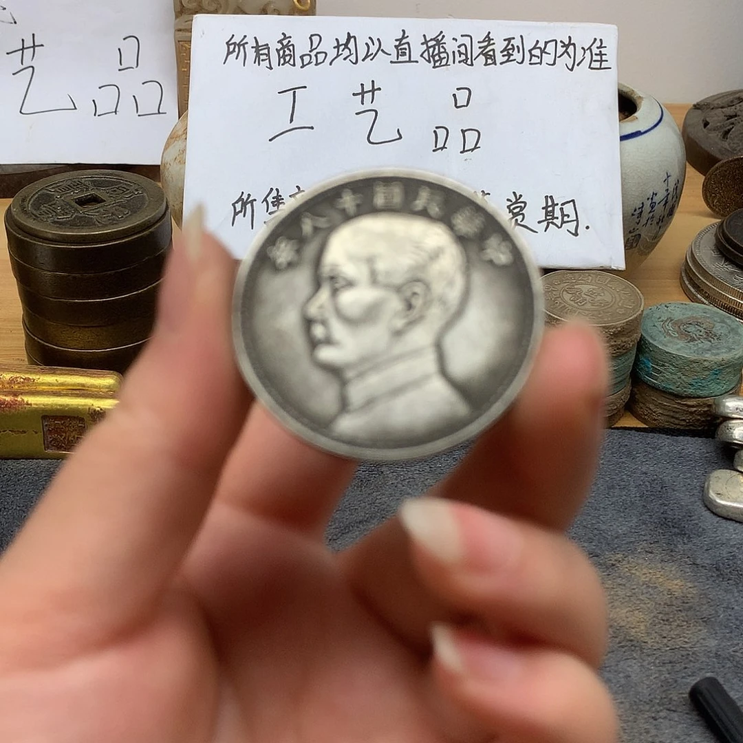 一手币子复古工艺品
