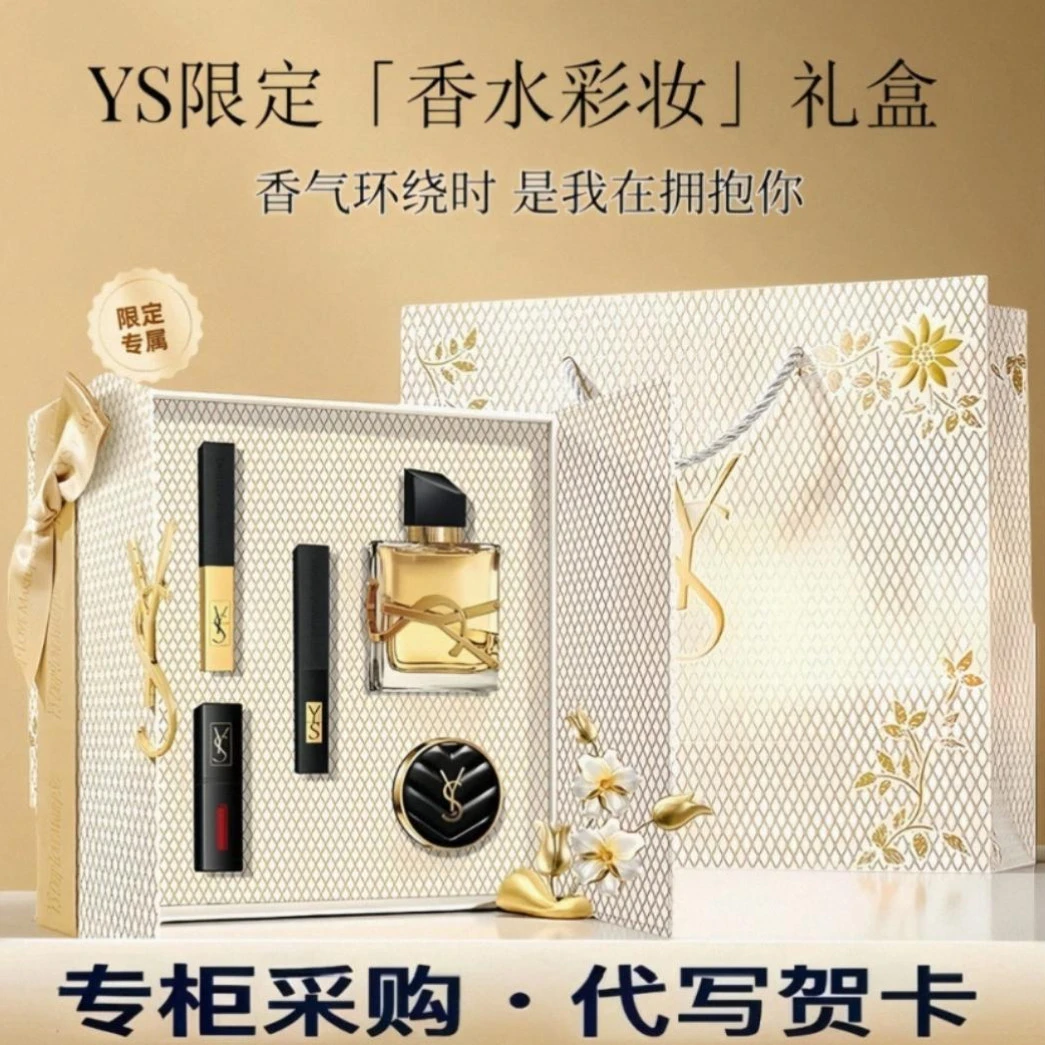 【七夕限定礼盒】大牌YS圣罗小金条口红香水礼盒送女生女友老婆礼物