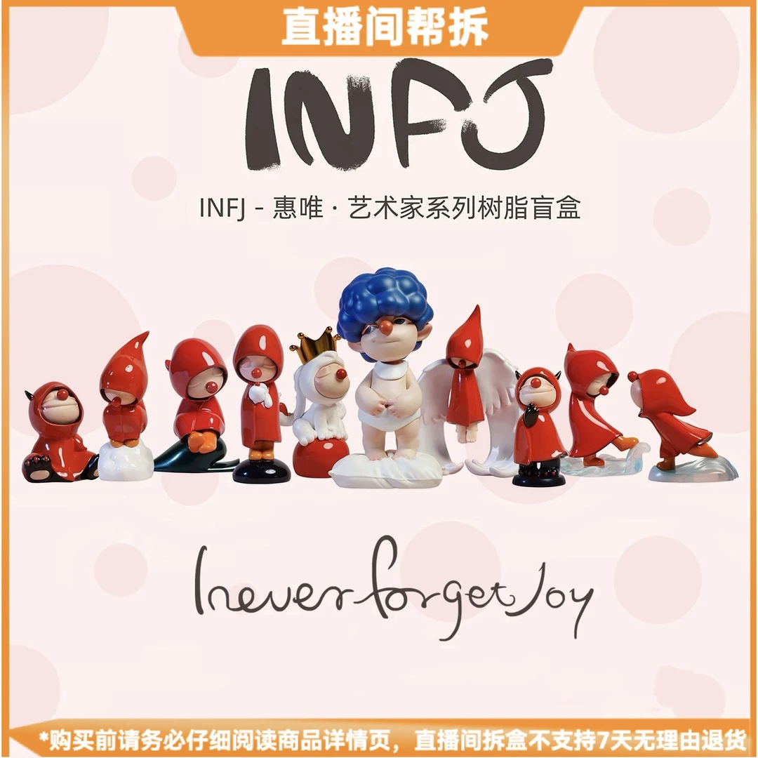 【代拆】惠唯.INFJ.艺术家系列潮玩手办盲盒摆件