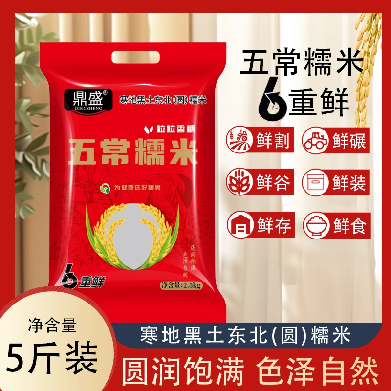 Y糯米鼎盛寒地黑土地五常糯米天然营养一年一季新鲜糯米5斤装