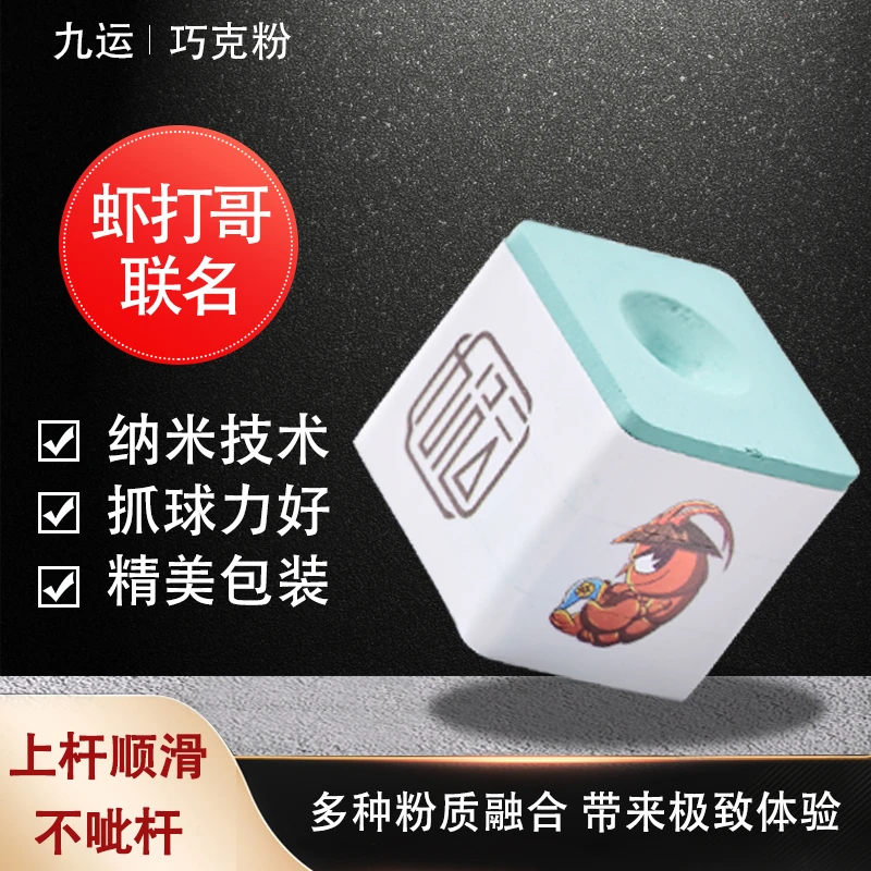 虾打哥专属【虾打哥联名款】九运8000目    极致纳米级巧克粉