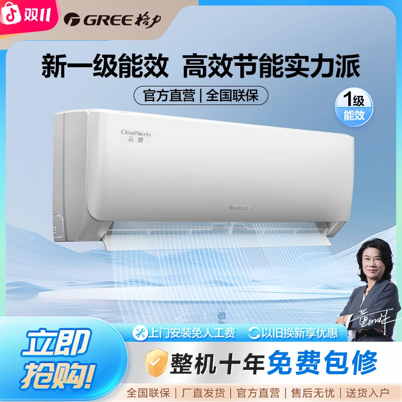 【国家补贴】格力云欢1.5匹新一级能效变频壁挂式卧室挂机【活动】