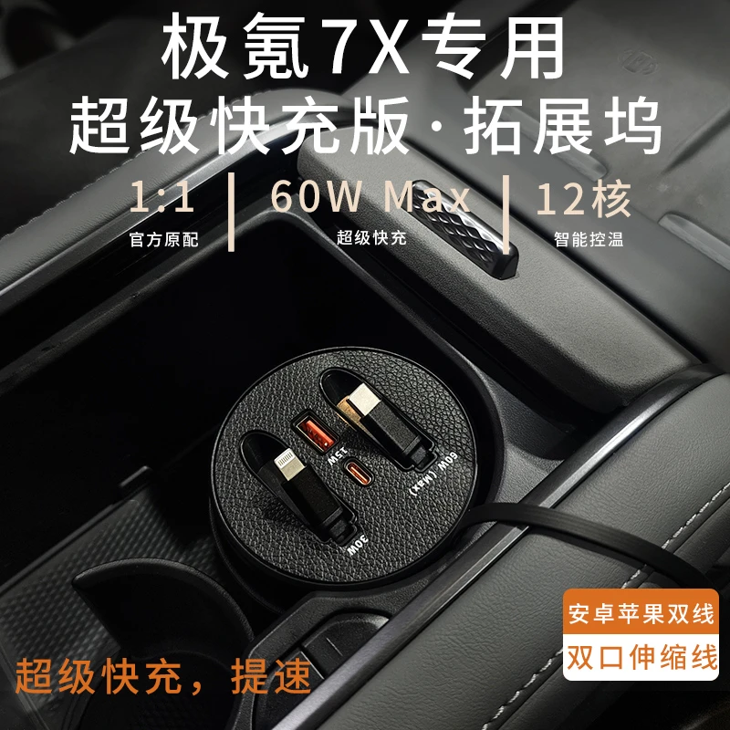 【极氪7X】车载杯架式快充支持typeC苹果伸缩式快充数据线