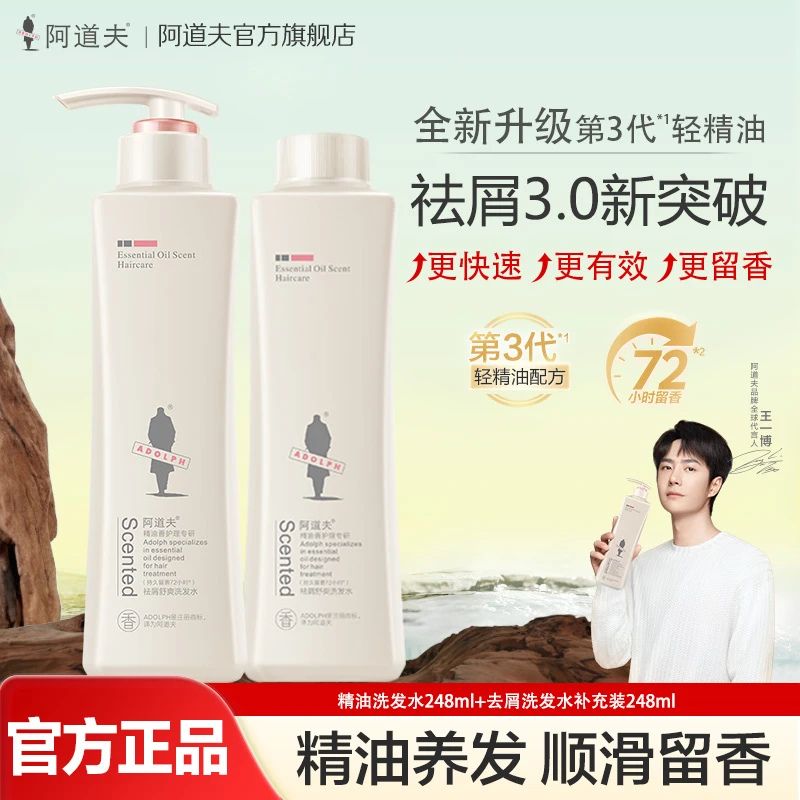 阿道夫洗发水精油系列持久留香柔顺丝滑祛屑控油洗发膏官方正品