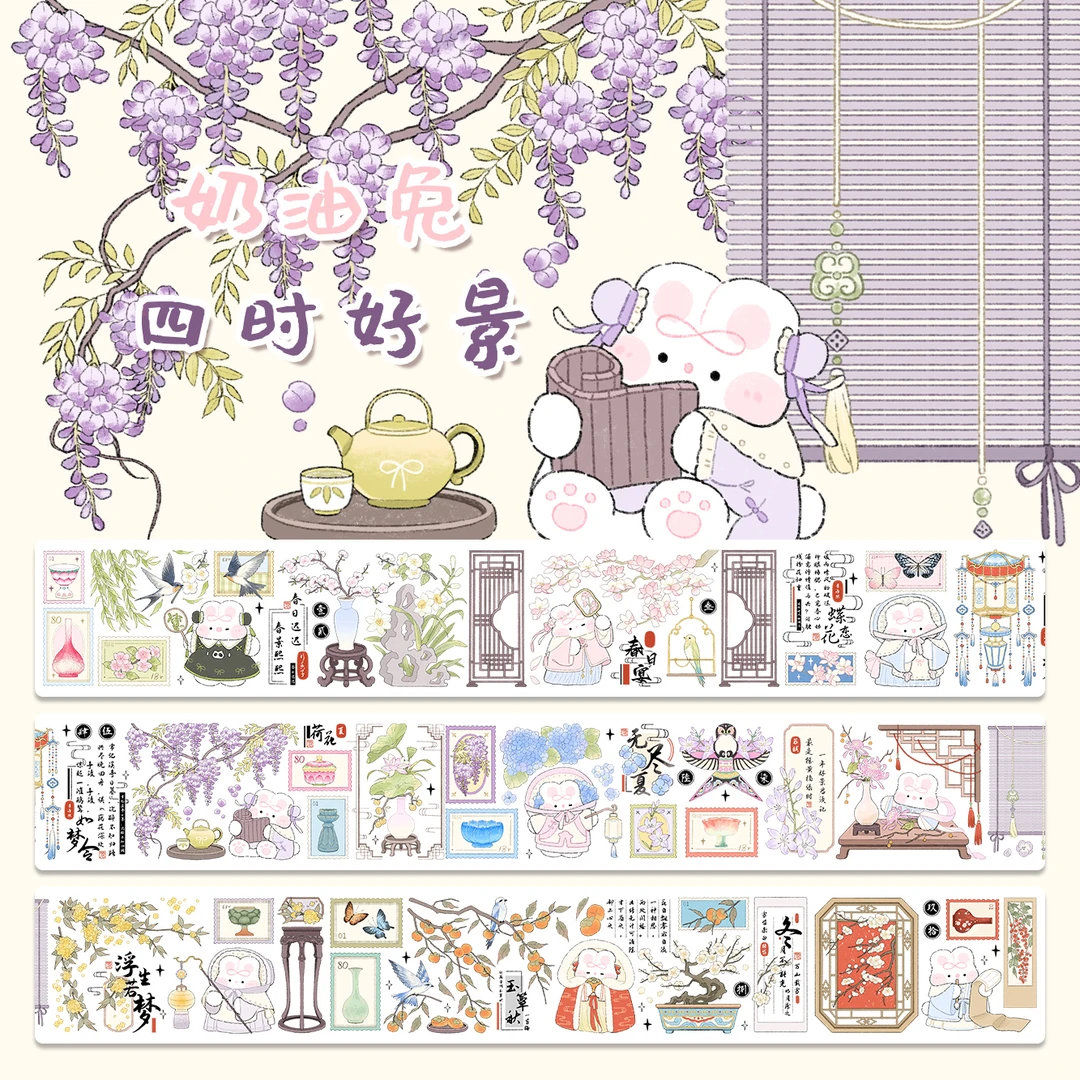 奶油兔国风系列胶带四时好景手帐拼贴台产和纸模切邮票手账贴纸卷