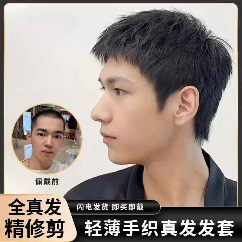 假发男毛寸假发头套短发全真发全头套式男士时尚自然蓬松透气逼真