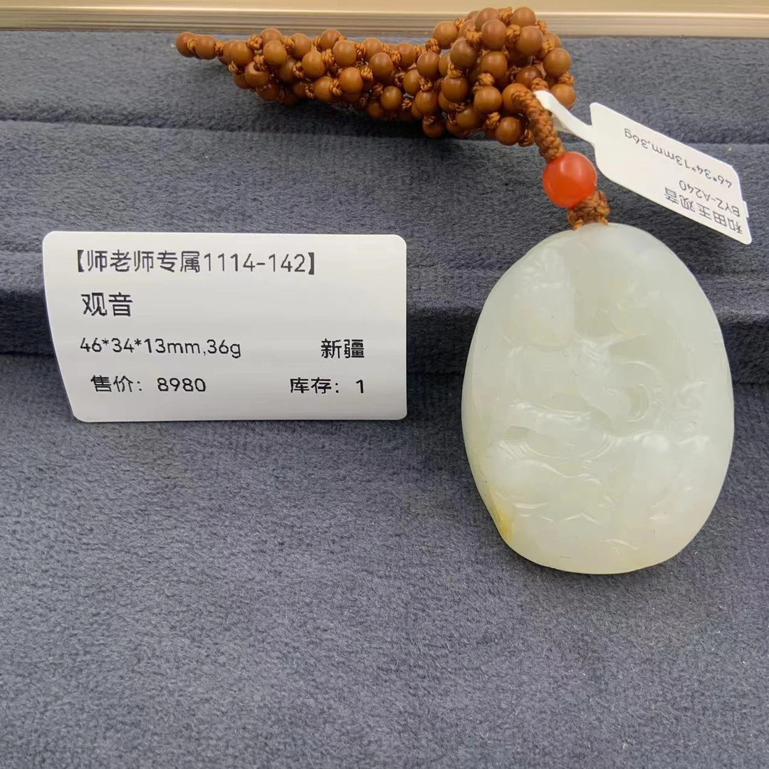 【师老师专属1114-142】BYZ-A240-和田玉-观音-新疆-46*34*13mm,36g