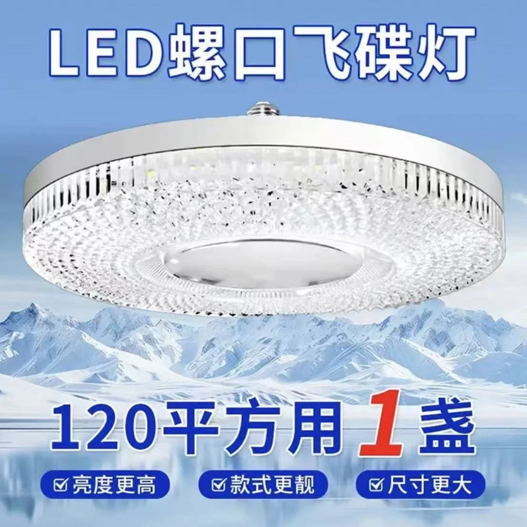 家用led灯泡超亮节能护眼灯客厅卧室书房餐厅简约圆形灯e27飞碟灯