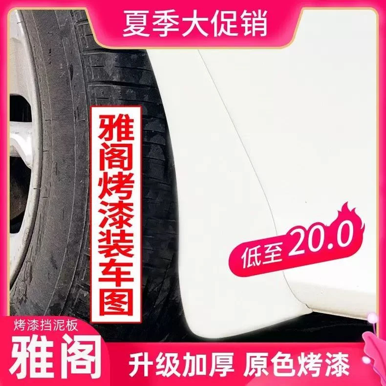 专用七八九十代雅阁挡泥板烤漆本田轮胎装饰软胶防溅配件改装泥皮