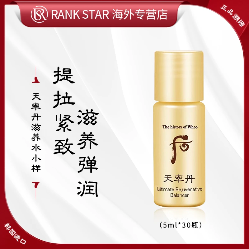 【单水】WHOO后天率丹和率滋养水小样5ml*30瓶