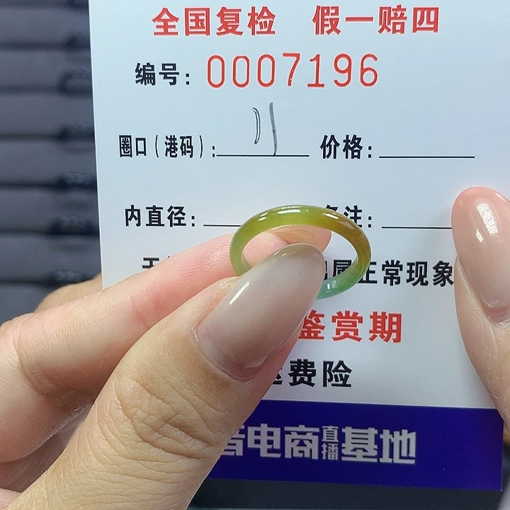未镶嵌戒圈翡翠  7196