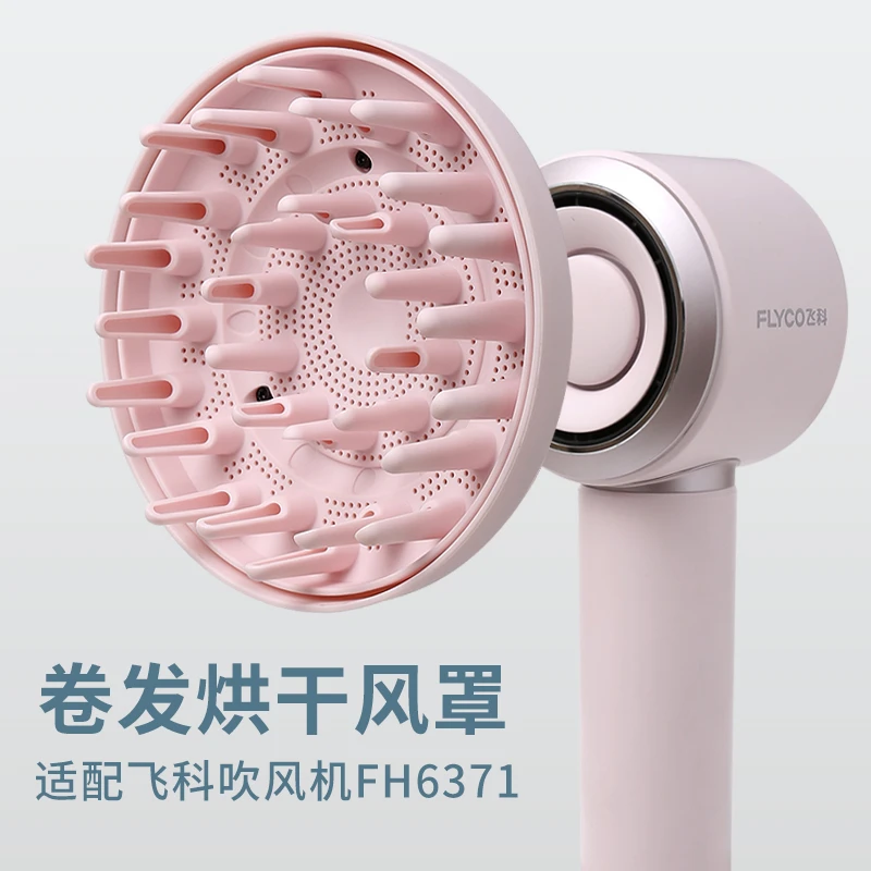 适配飞科高速吹风机FH6371/6372卷发烘干罩磁吸扩散风嘴风筒风罩
