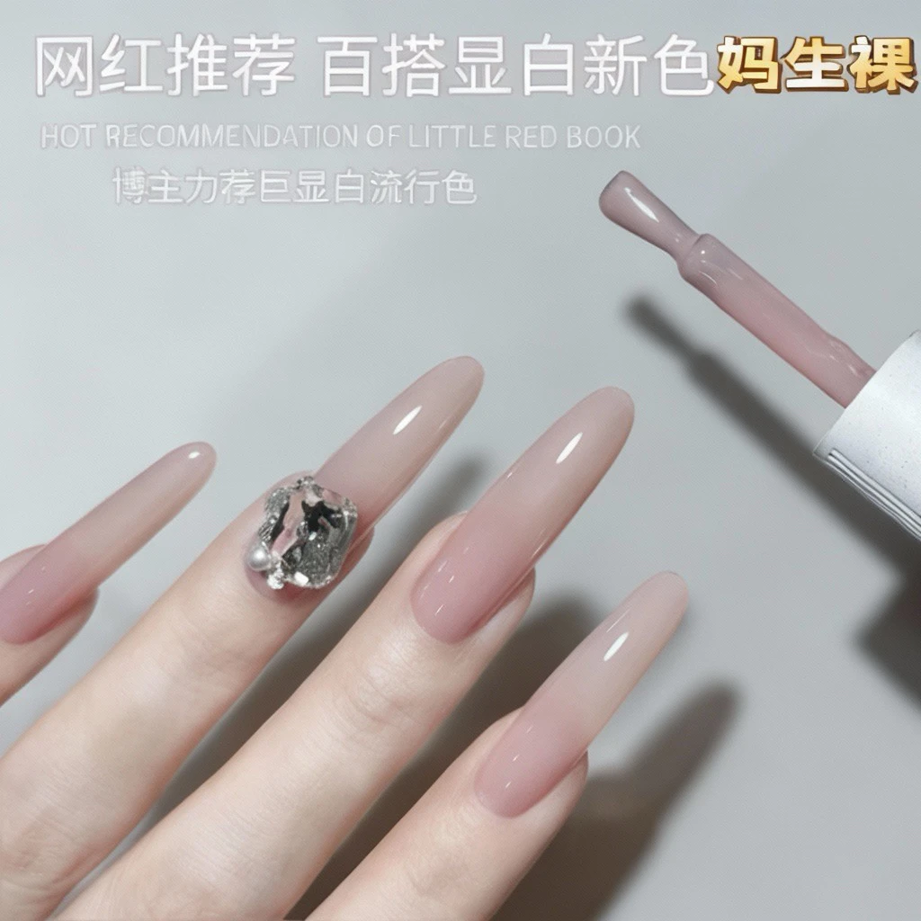 妈生裸色打底色冰透裸色嬛嬛美甲华妃甘露寺奶茶裸甲油胶纯色显白