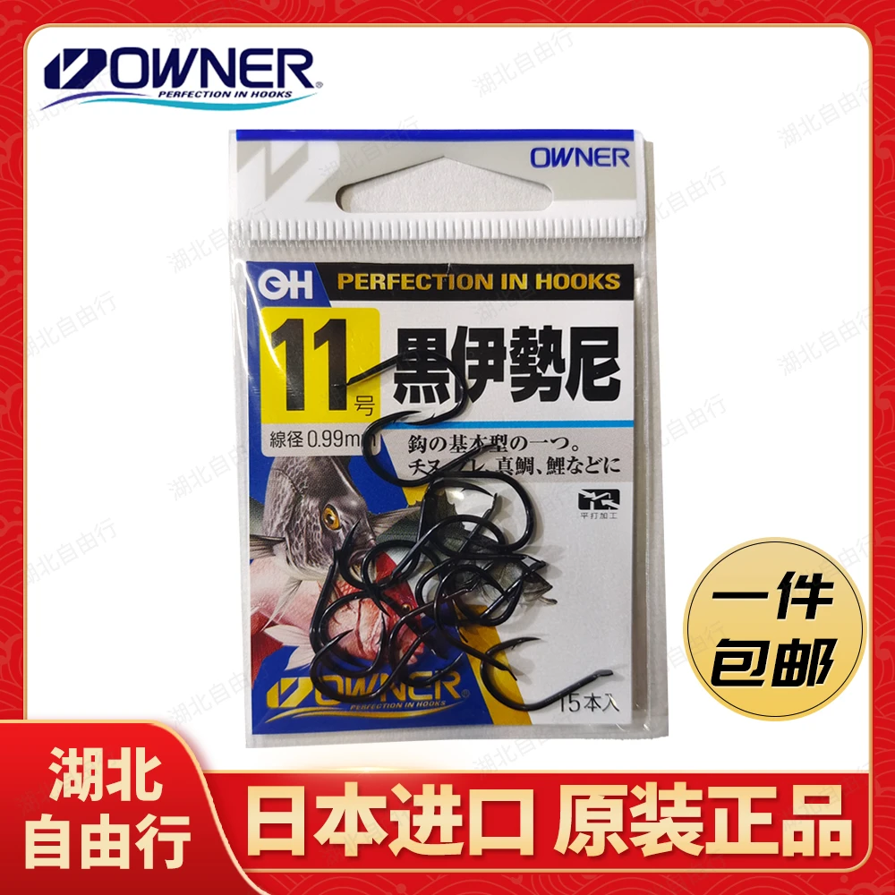 OWNER欧纳黑伊势尼10057日本原装进口有倒刺鱼钩野钓大鲤鱼专用