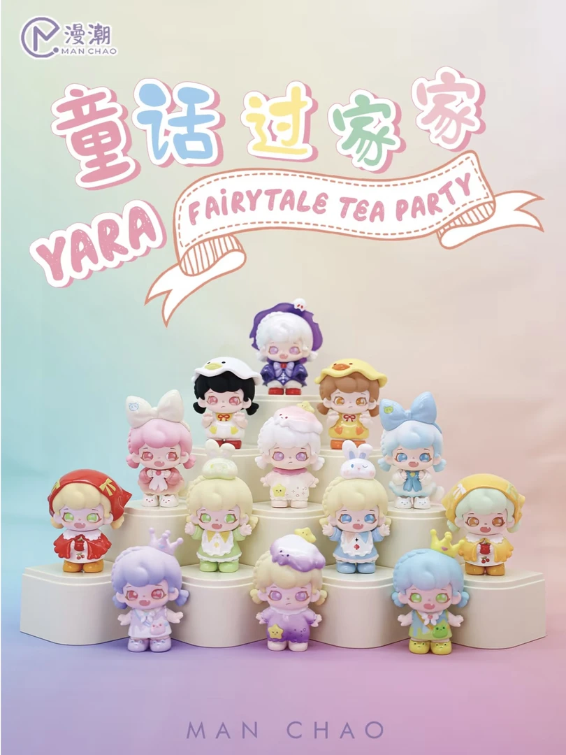 【拆盒】芽芽yara童话过家家系列盲盒
