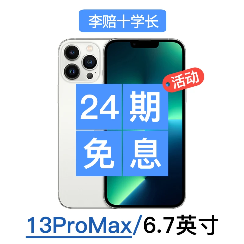 99新 Apple/苹果 iPhone苹果13Promax国行原装5G二手二十四期免息