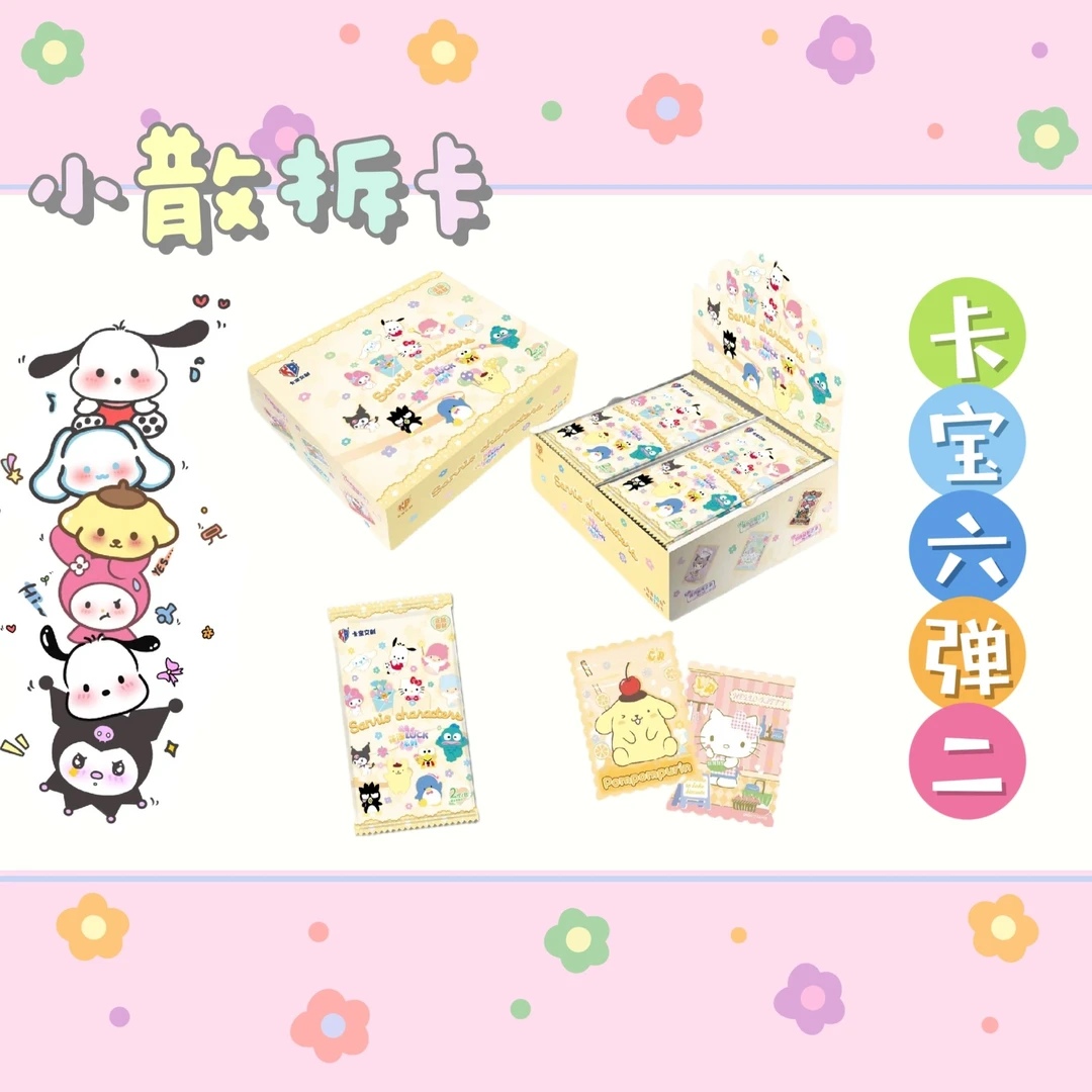 【小散  猫猫狗狗】卡宝三丽鸥6弹2元包 花漾star卡牌盲盒（代拆）