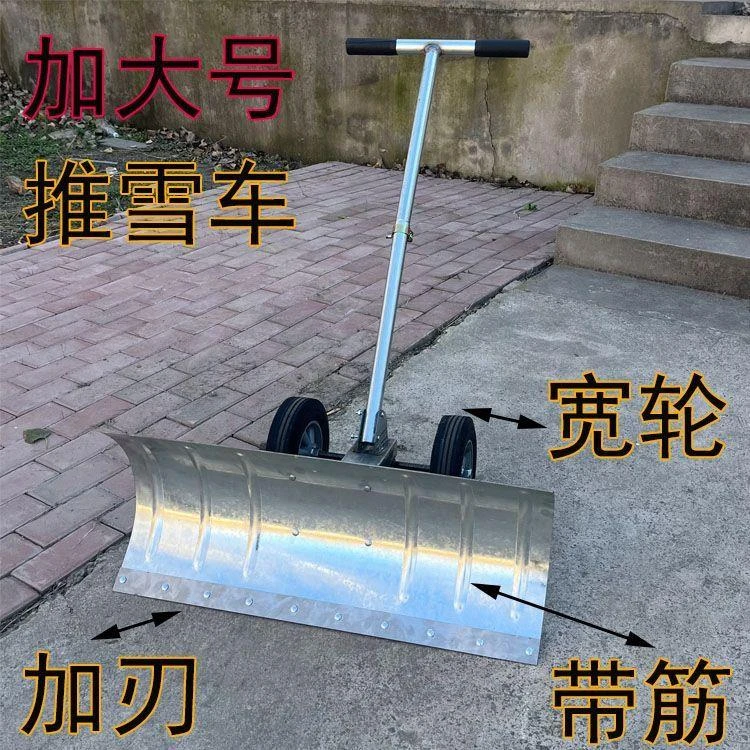 新款加厚带轮铲雪车除雪神器带轱辘推雪车推雪粮食推玉米加大雪铲