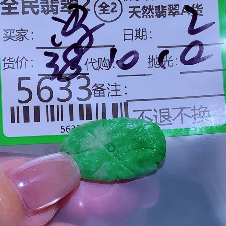 冯***猫未镶嵌定制翡翠ghh