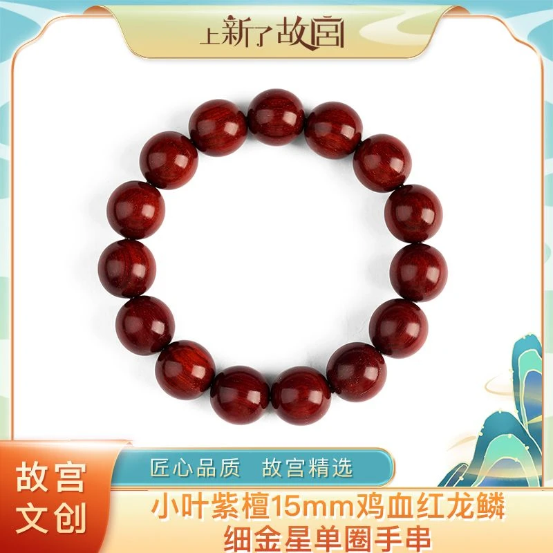 【上新了故宫文创】15mm小叶紫檀鸡血红龙鳞细金星单圈手串