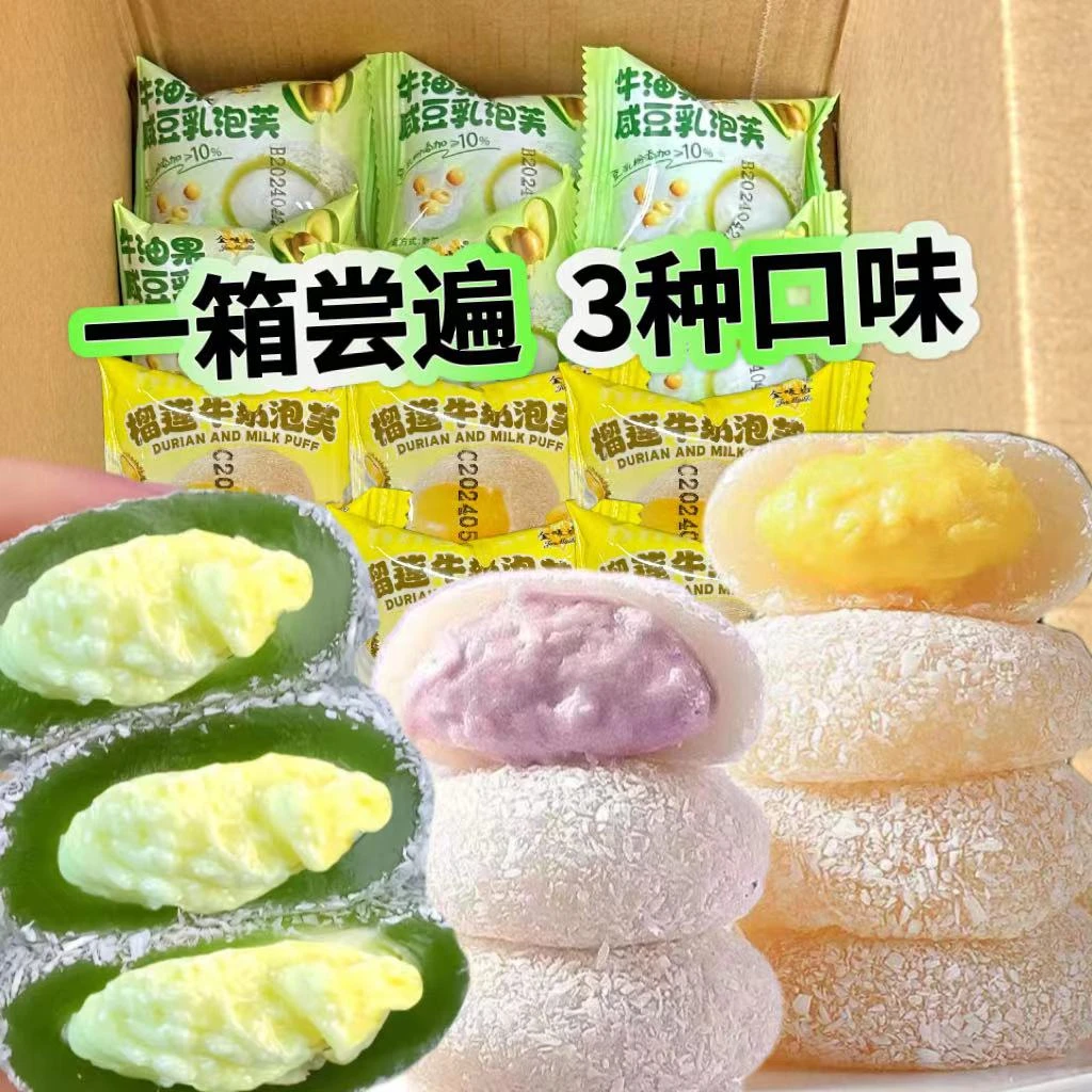 三种口味】15枚芋泥/榴莲牛油果咸豆乳夹心牛奶泡芙雪媚娘解馋零食