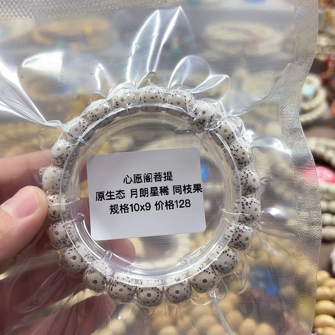 星月菩提吊坠海南星月菩提