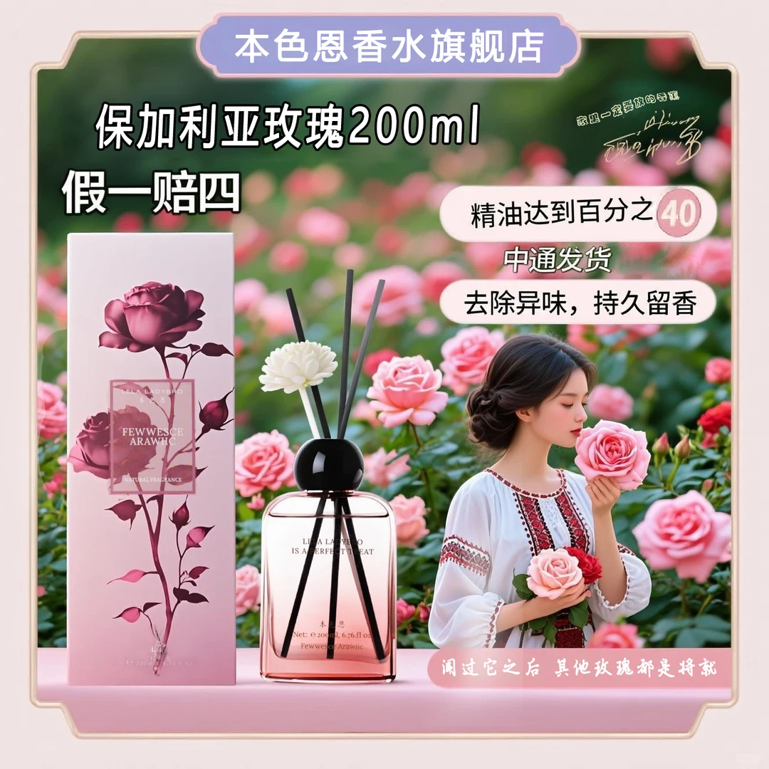 本色恩ut她保加利亚玫瑰香氛清新持久室内家用卧室留香好物香薰