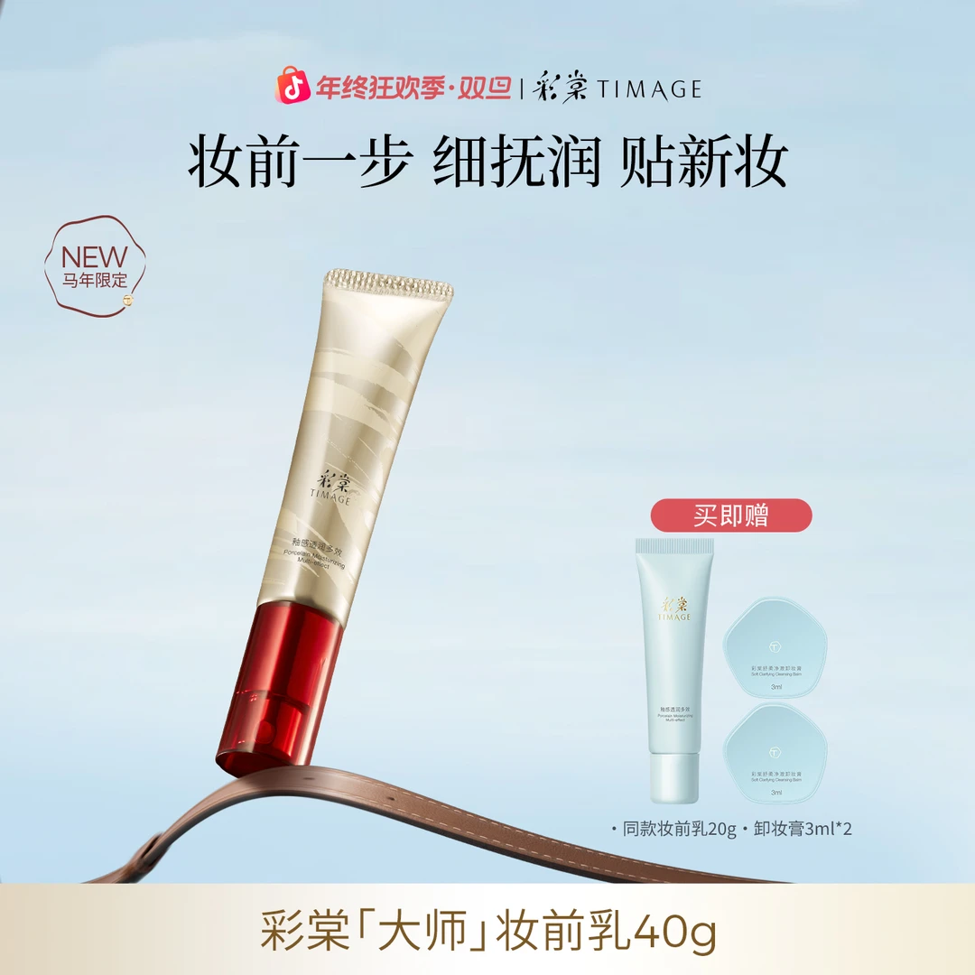 【商城专属】TIMAGE妆前乳2.0隔离霜保湿控油滋润打底提亮服帖持妆