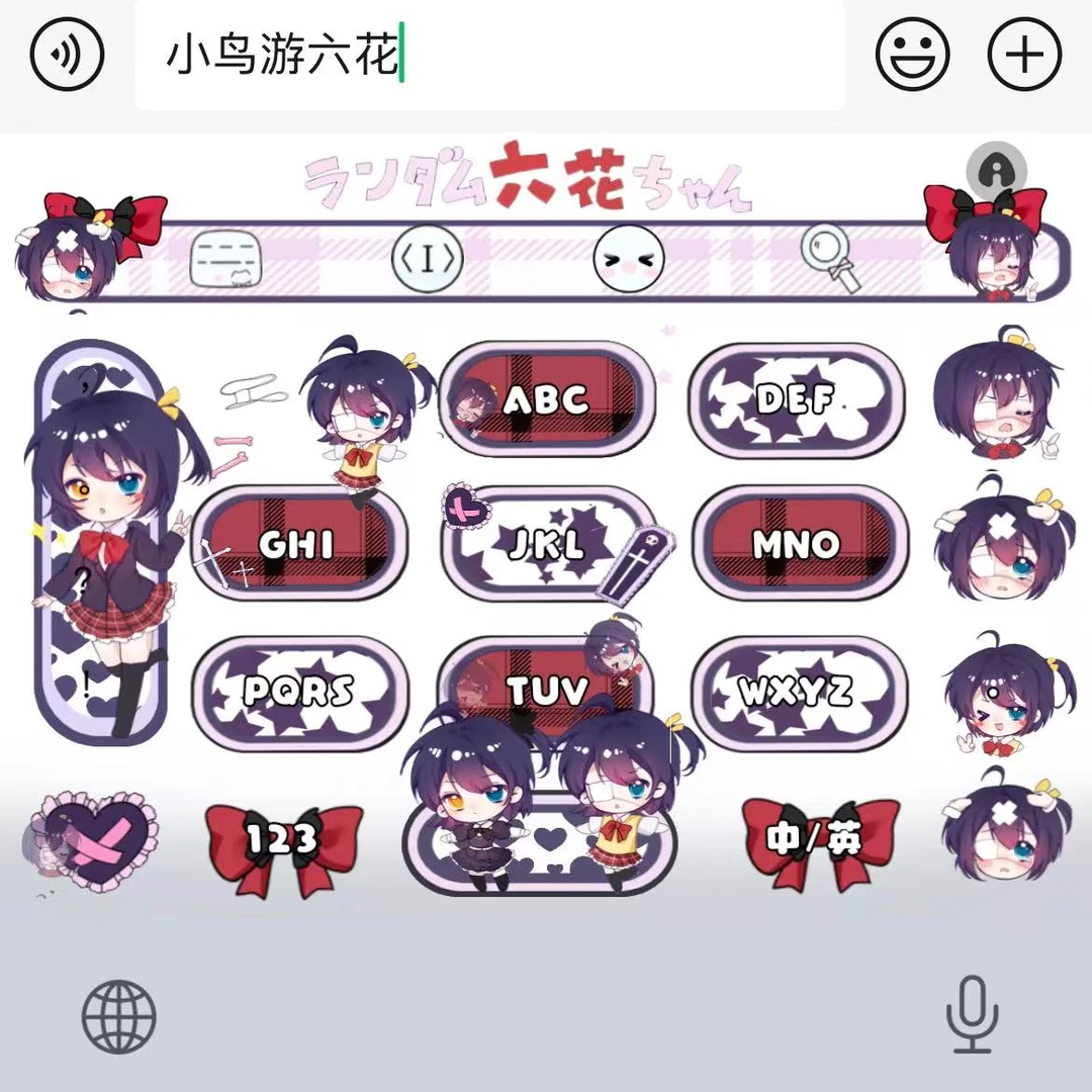 梨妮小鸟游六花|百度输入法苹果安卓键盘皮肤办公配件美化包