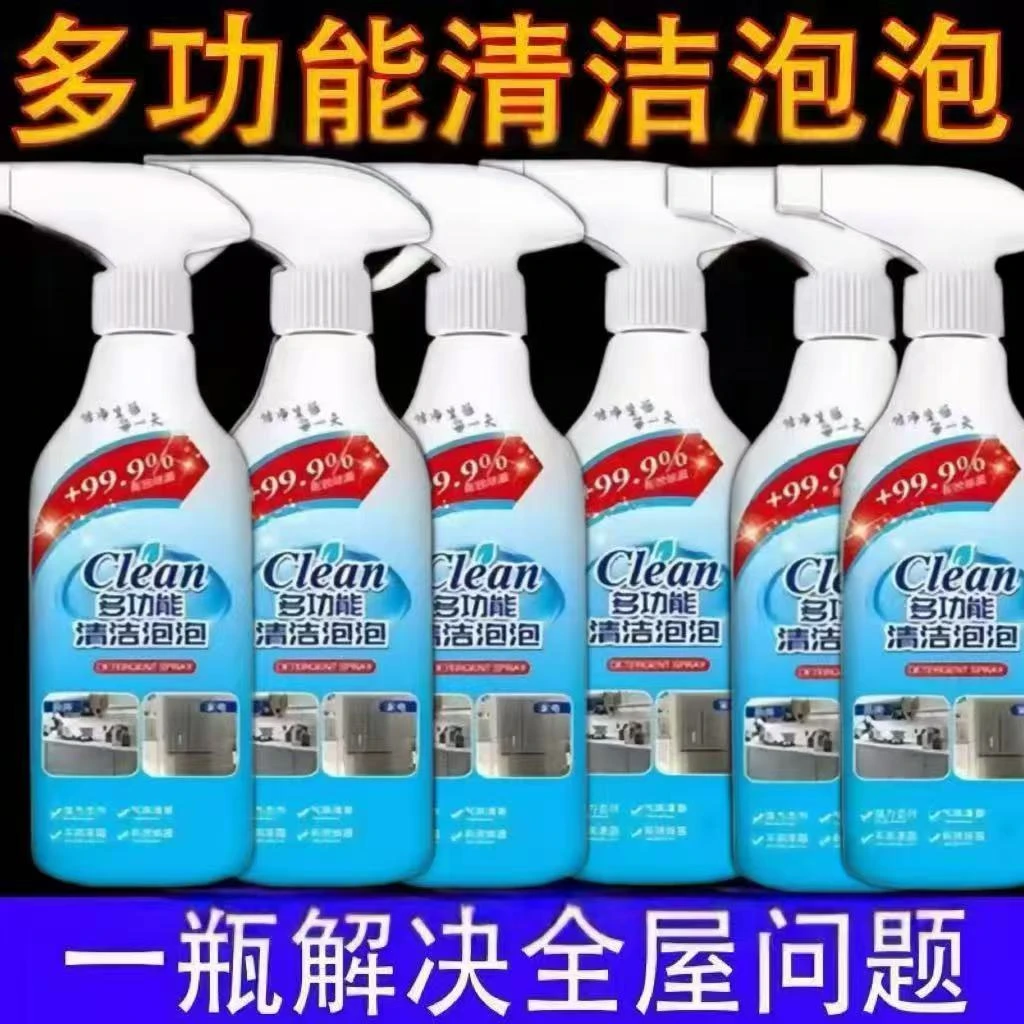 【6瓶装】多功能清洁剂多效合一泡沫厨房浴室玻璃水垢去污去油家用