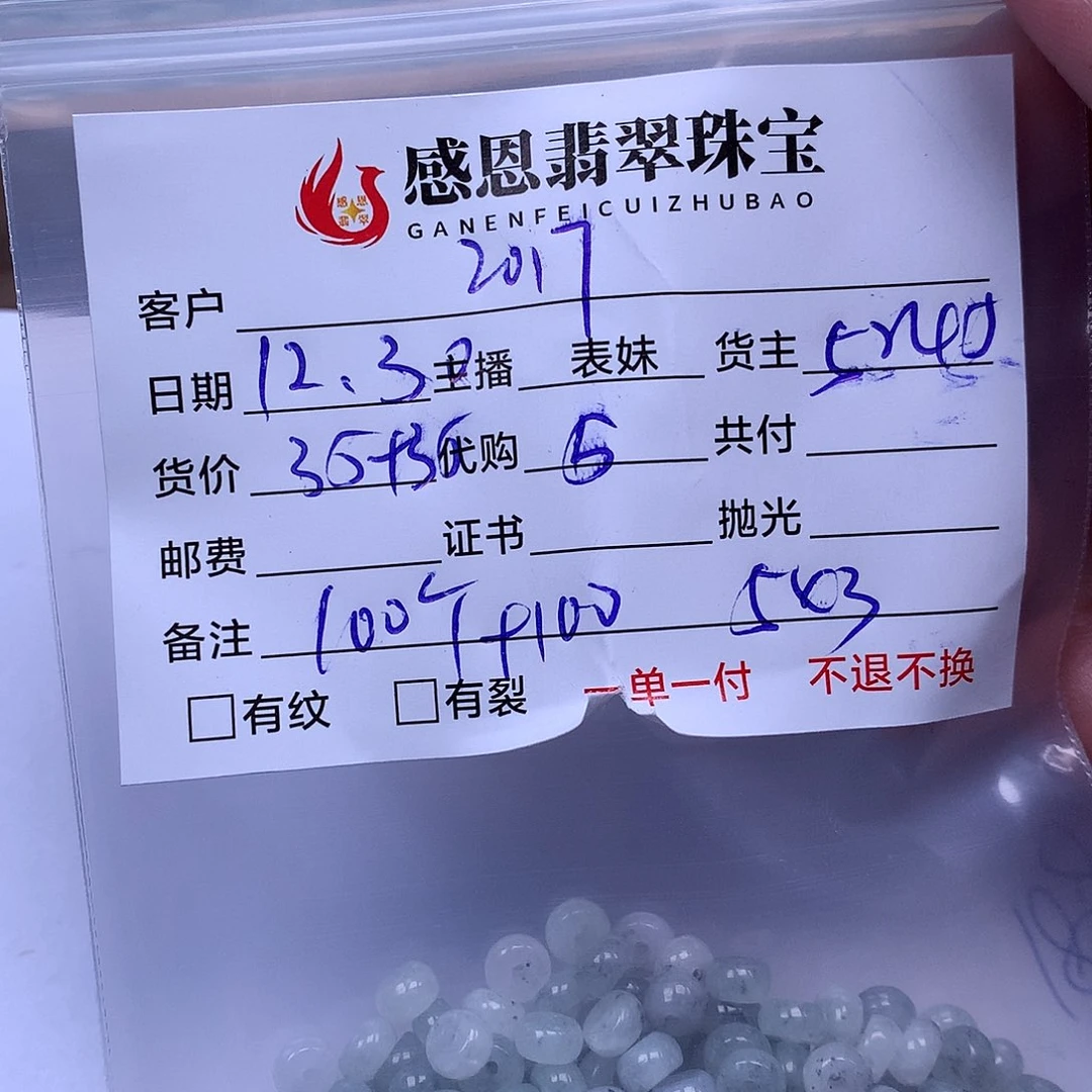 s***7翡翠散珠天然翡翠