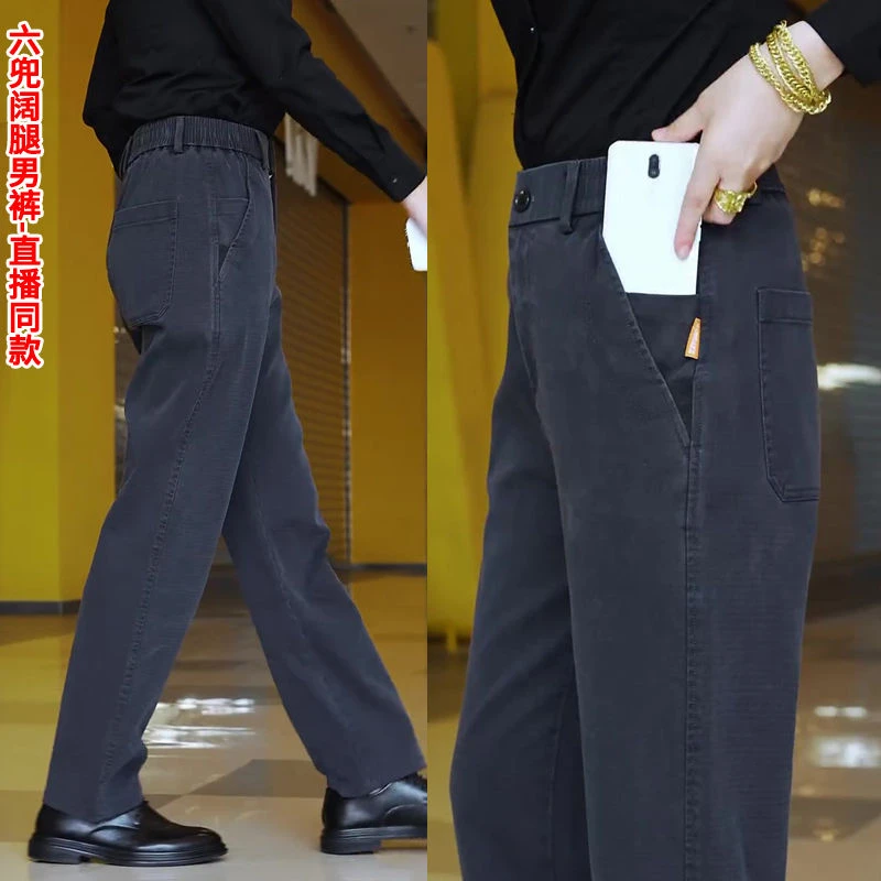 抗皱春秋季六兜男士休闲裤宽松大码锦瀚男装男款弹力直筒长裤裤子