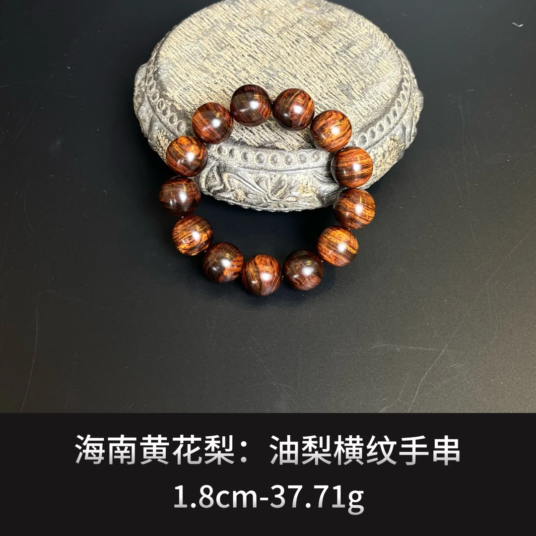 海南黄花梨   油梨横纹手串--17630