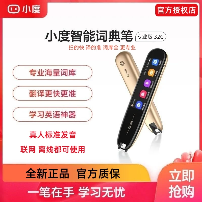 小度智能词典笔专业版学生学习英语神器扫读笔便携式点读笔翻译笔
