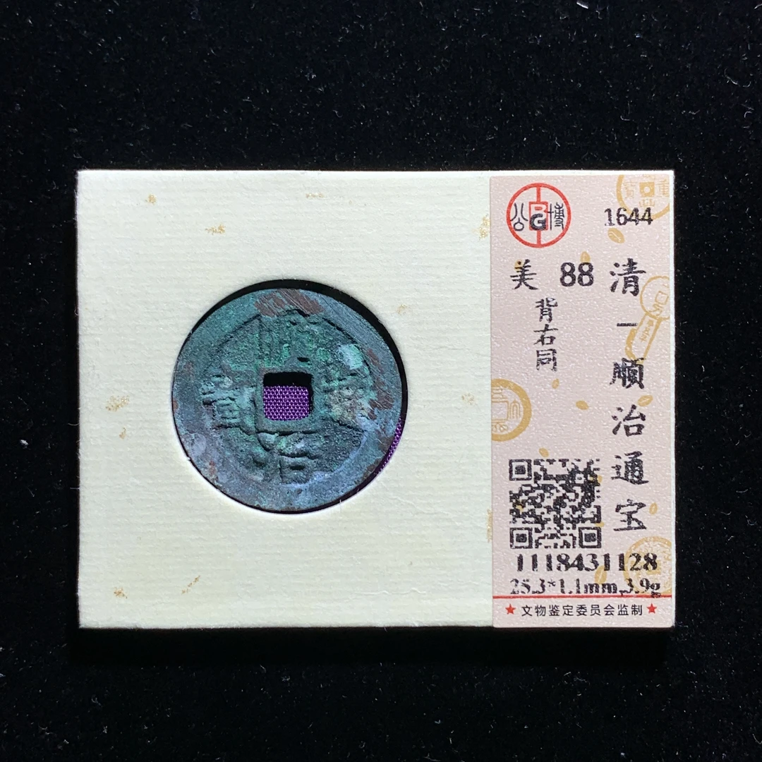 m605-01顺治通宝背同
