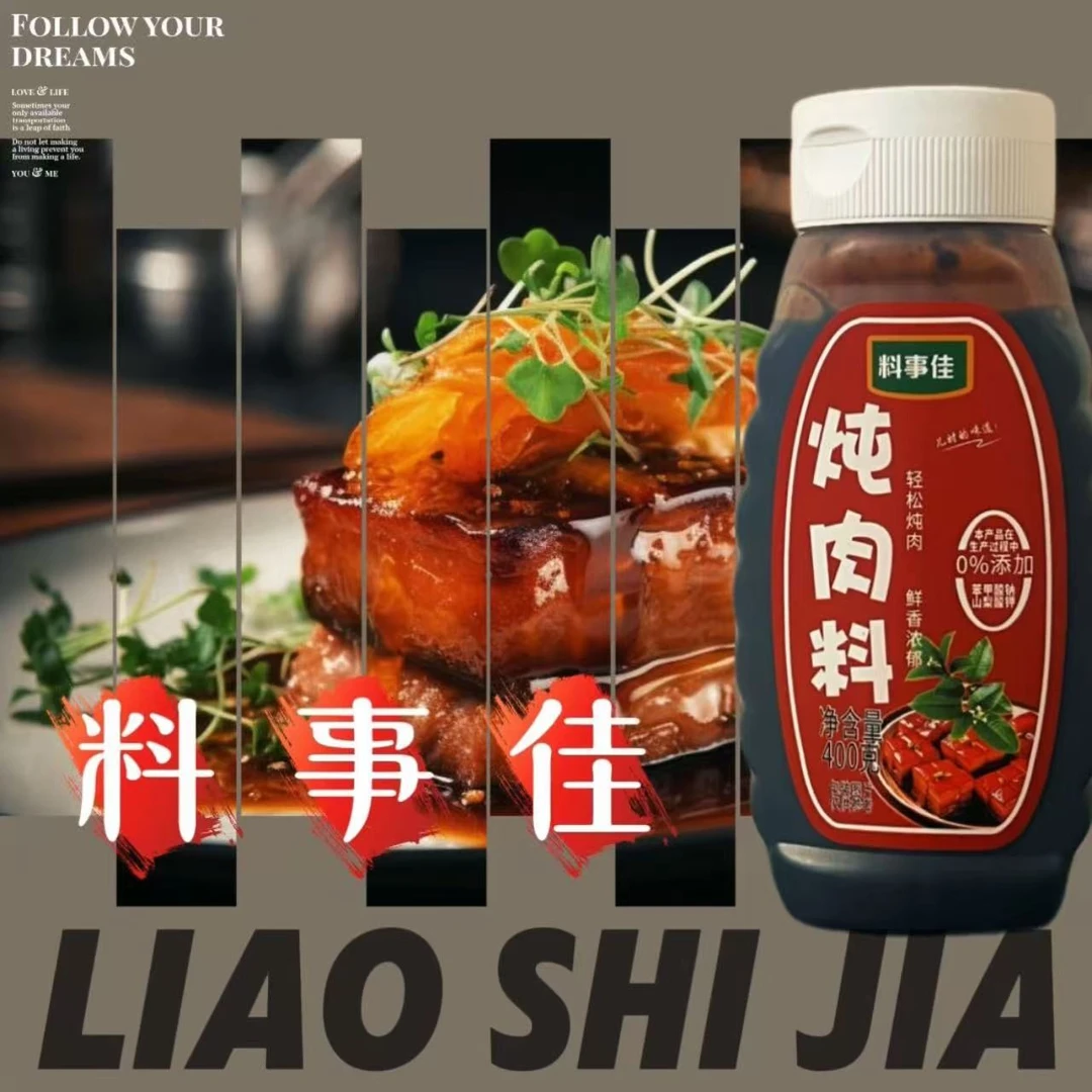 料事佳炖肉料炖烧炒零添加味道好400gX2