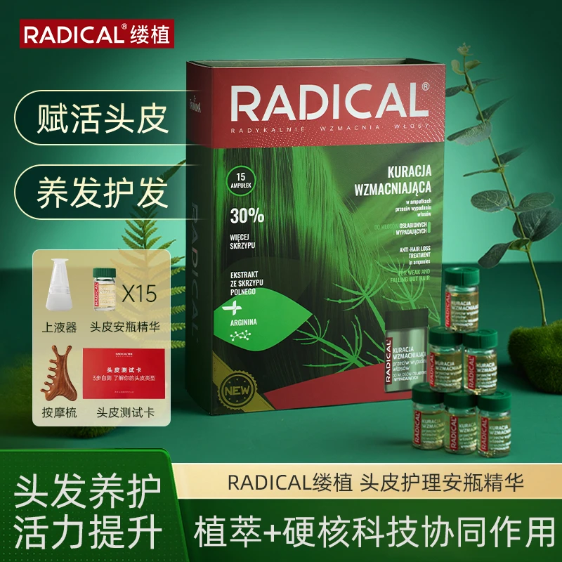 Radical缕植头皮安瓶精华固发养发强韧发丝健康头皮17种植物精粹