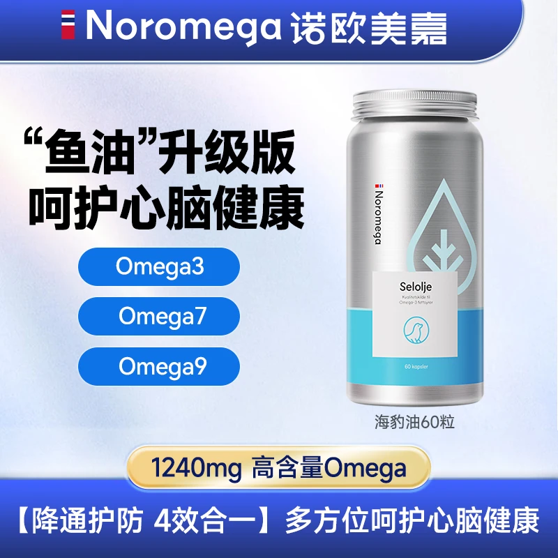 挪威Noromega挪之宝海豹油胶囊60粒/瓶营养保健koc