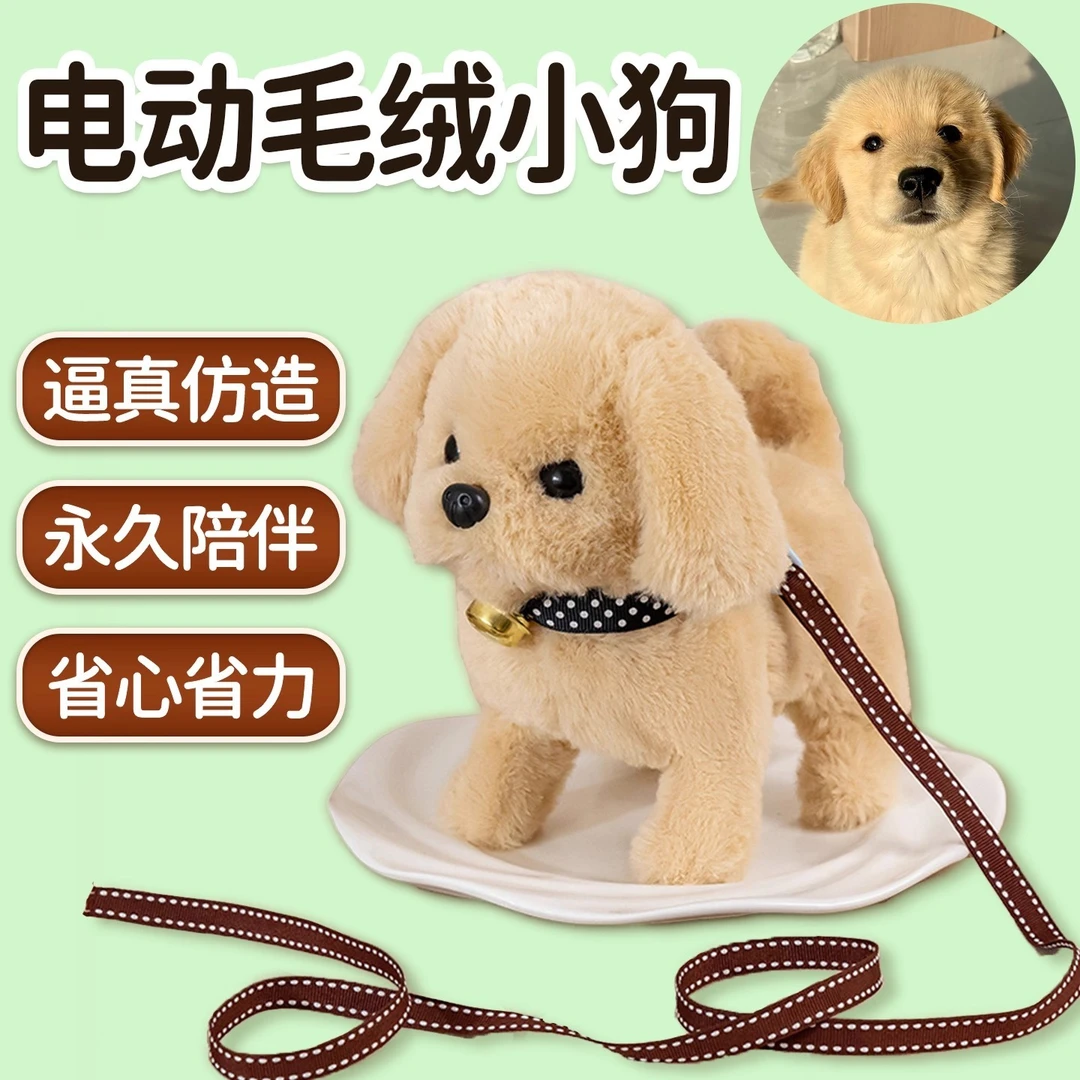 仿真电动儿童毛绒小狗玩具会走会叫的哄娃玩偶宠物男女孩生日礼物